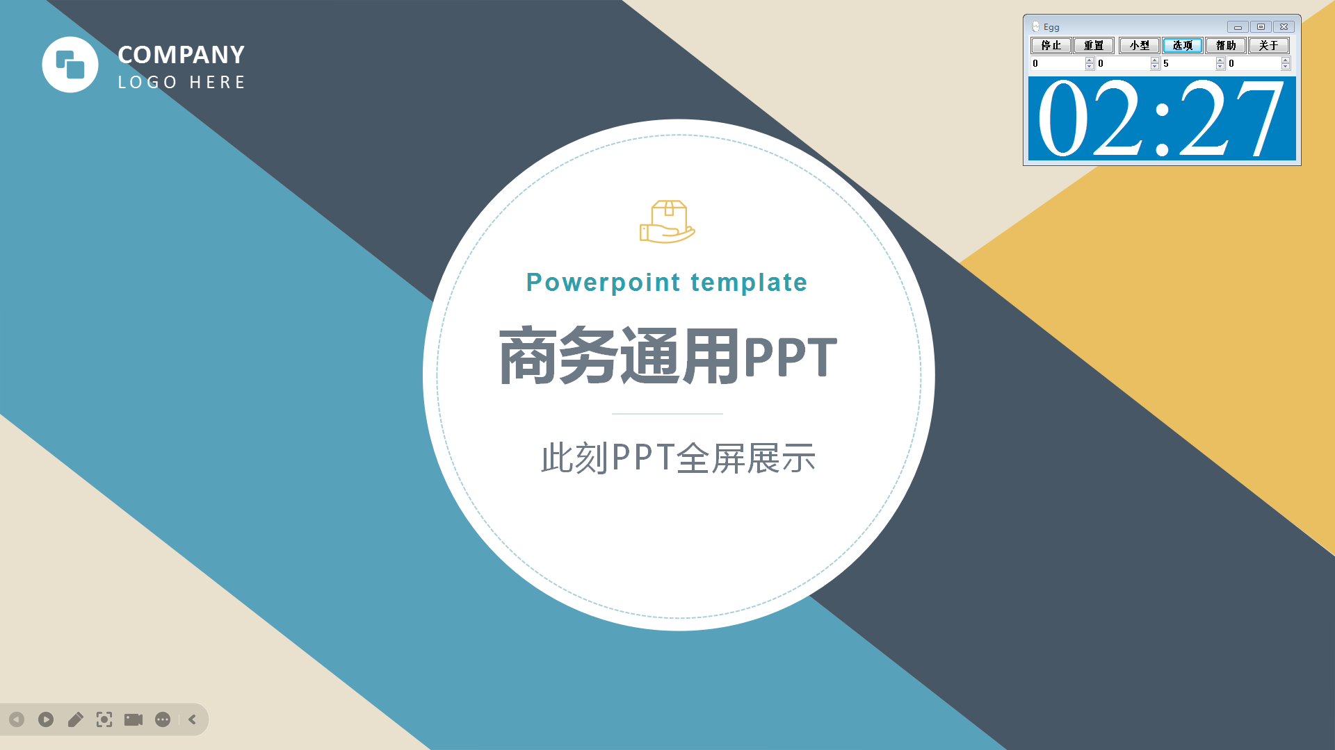 “好用的倒計時軟件”、“倒計時軟件推薦”、“PPT如何設(shè)計倒計時”、“倒計時如何在PPT每頁都顯示”、“會議倒計時軟件”2